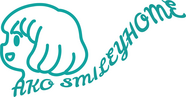 九州・福岡｜整理収納コンサルティング｜smilyhome｜AKO